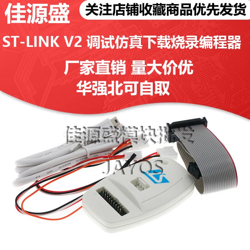 ST-LINK V2 debugging simulation download burning programmer stlink V2 supports STM32/STM8