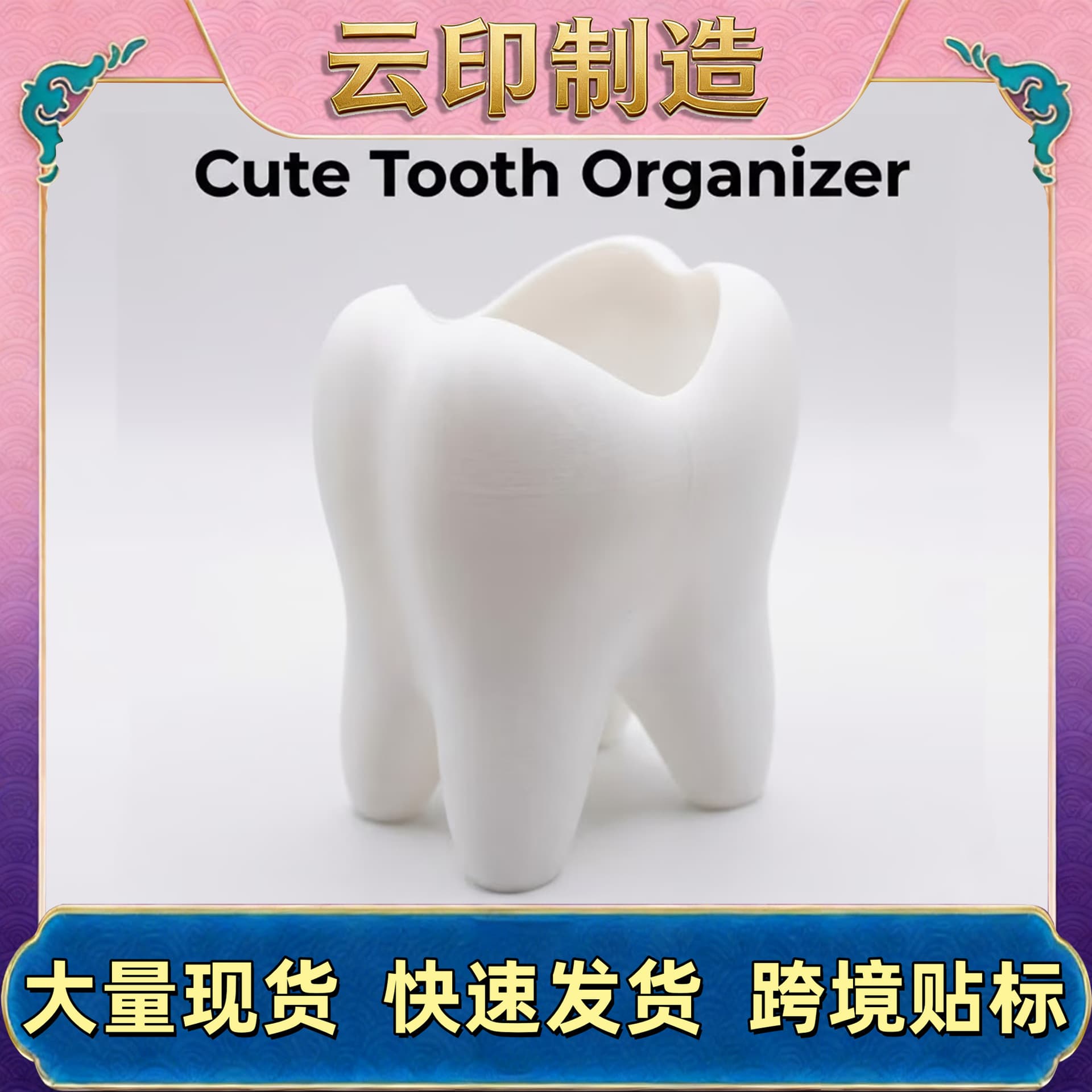 3D printed tooth shape pen holder toothbrush holder isolated freestanding bathroom accessories organizer ready for holiday gifts