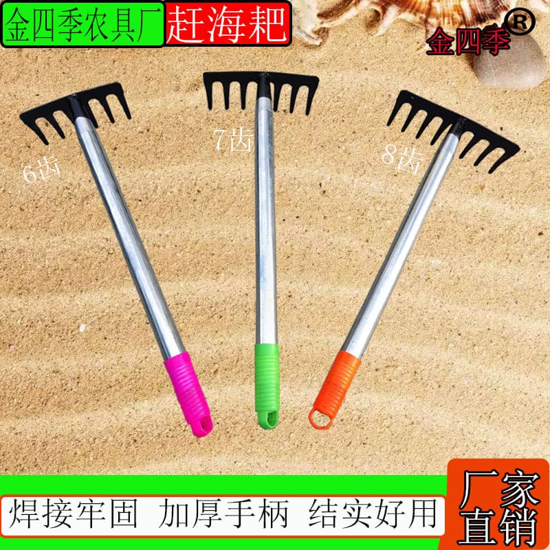 Factory wholesale beachcombing rake, sand play tool, home gardening for planting, weeding, portable and durable small rake