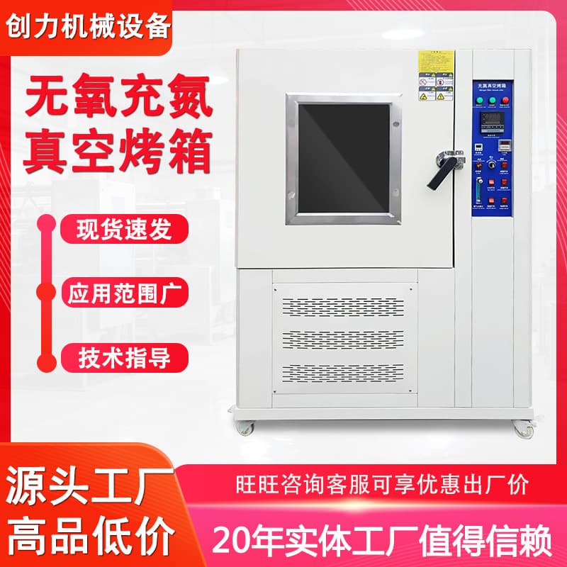 Oxygen-free vacuum nitrogen-filled oven Industrial high-temperature drying oven Explosion-proof oven Stainless steel precision constant temperature vacuum oven
