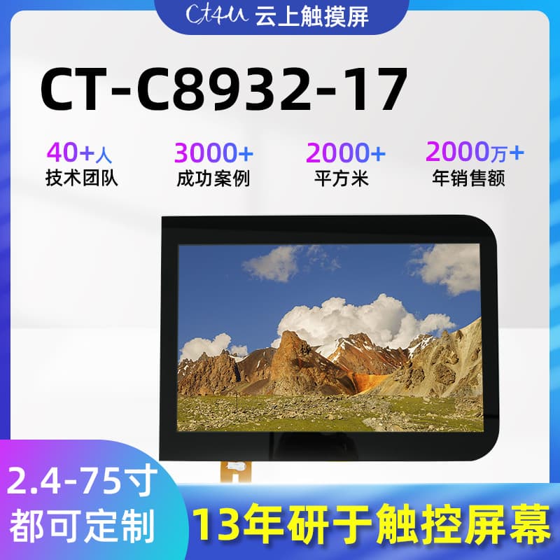 CT capacitive touch screen CNC mechanical equipment control screen, customized multi-size medical instrument commercial touch screen