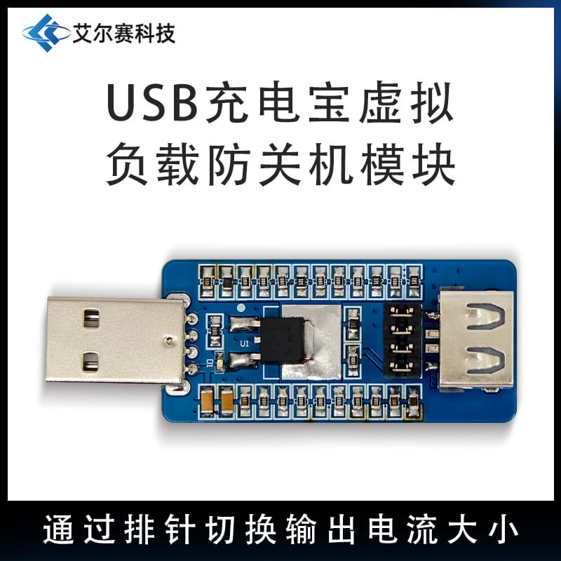 Power Bank Virtual Load USB Electronic Load Mobile Power Anti-Shutdown