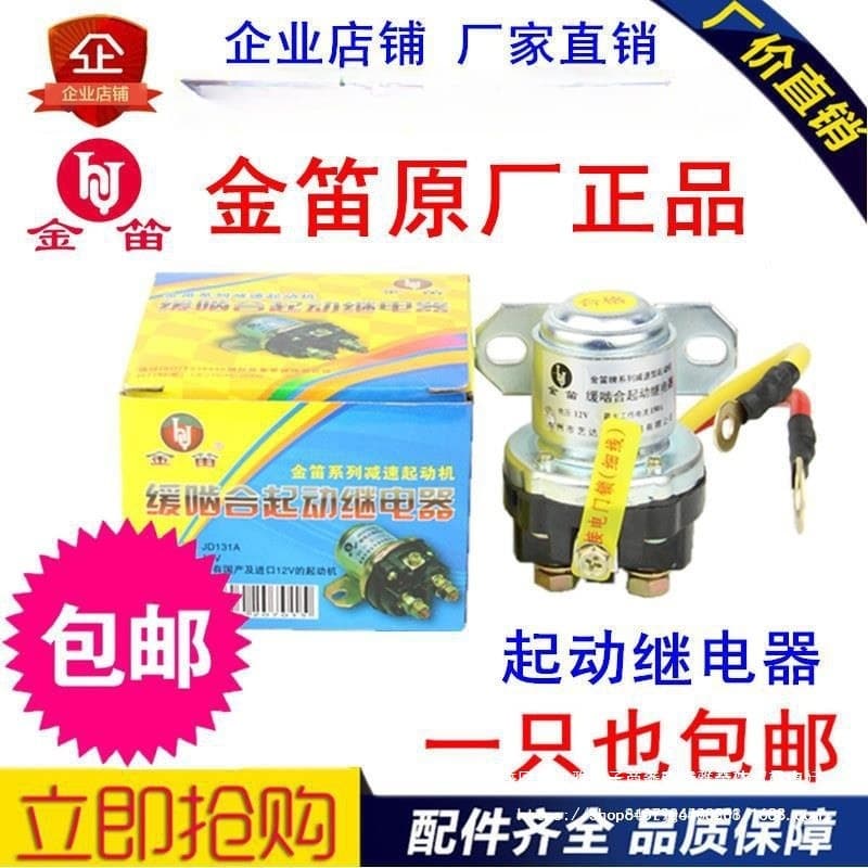 Compatible with 12V/24V Jindi starter relay JD231A high-power relay for starting motor relay