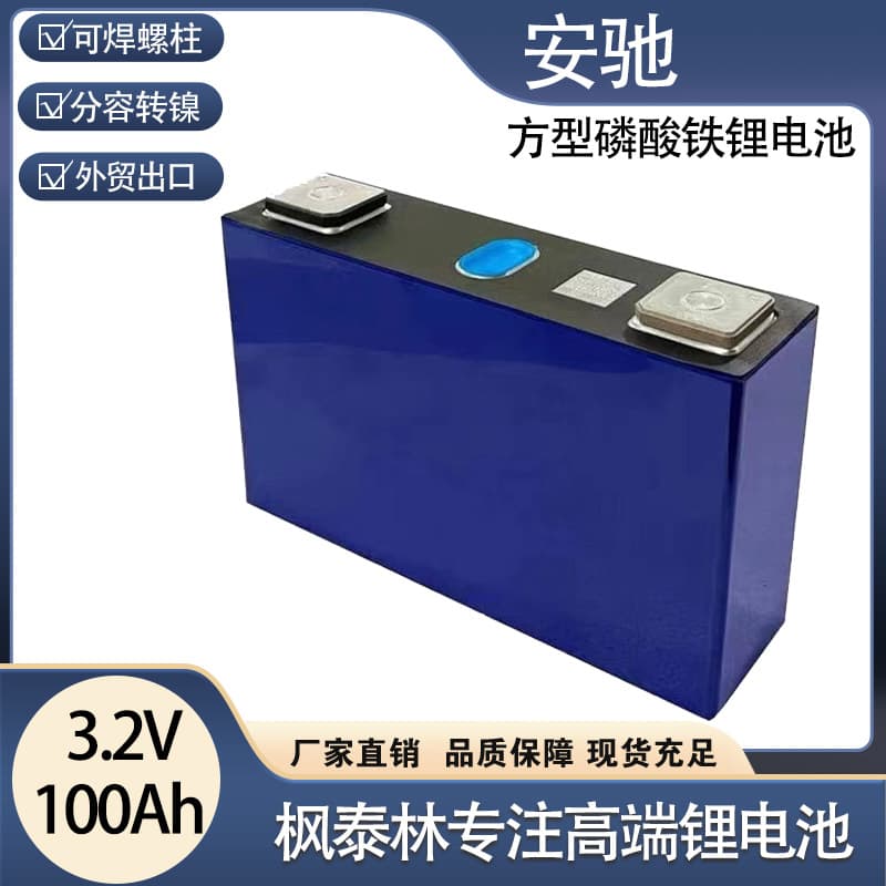 New Anchi Battery 100Ah Lithium Iron Phosphate Battery 3.2V Power Cell Energy Storage Solar Energy Storage Battery