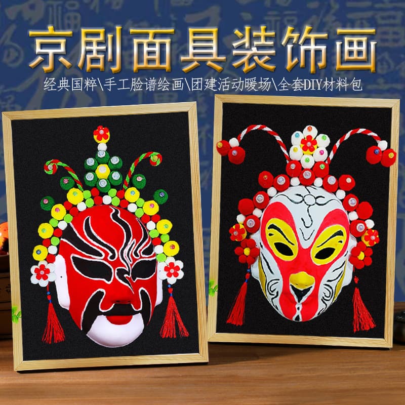 Trendy Chinese Peking Opera mask DIY flocking photo frame mask handmade material team building activity kindergarten hand-painted face pattern