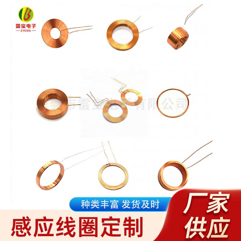 Custom manufacturer flat induction coils, electromagnet self-adhesive hollow inductance coils, wireless charging induction coils