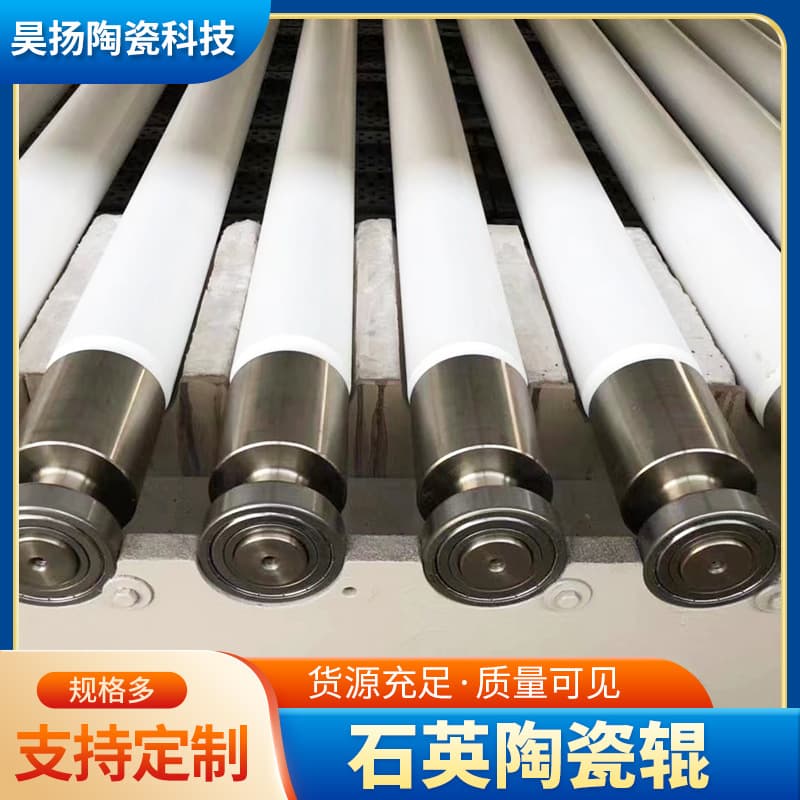 Quartz Ceramic Roller Rods for Glass Tempering Furnaces, Furnace Bottom Rollers for Hot Stamping Furnaces, Melting Rollers for Electronics