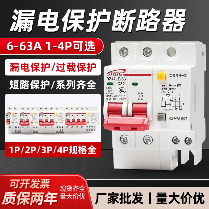 Miniature residual current circuit breaker DZ47LE-63, 1P+N/2P/3P/4P residual current protection switch