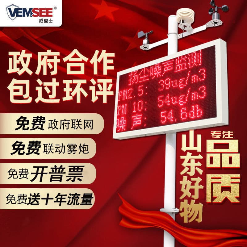 Construction site dust monitoring system online monitoring equipment building noise noise PM dust temperature humidity environmental monitor