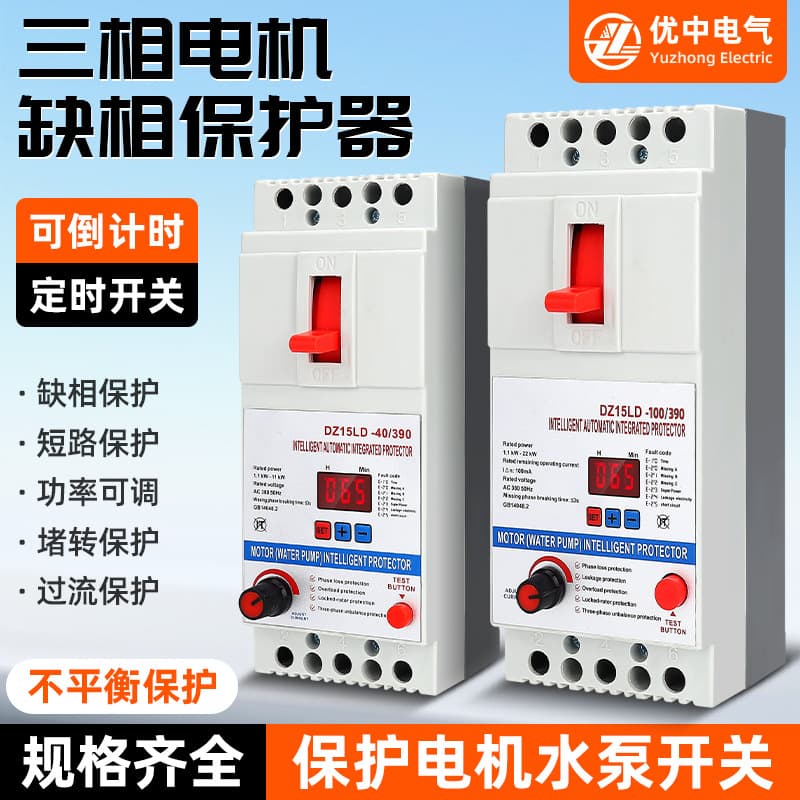 Three-phase motor phase loss protector, submersible pump protection switch, fan motor comprehensive protector, wholesale