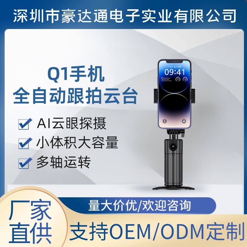 Q1 Phone Holder Gimbal Auto Tracking Stabilizer AI Face Tracking Bluetooth Desktop Camera Stand