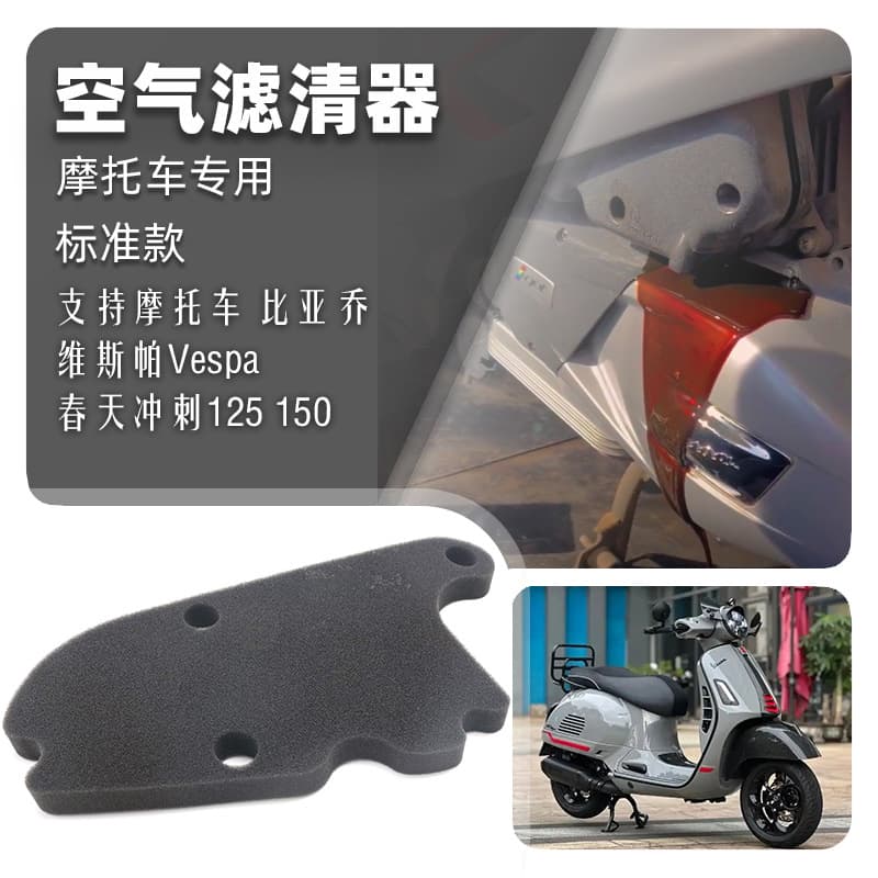 Air Filter Sponge for Piaggio Vespa Primavera Sprint 125 150