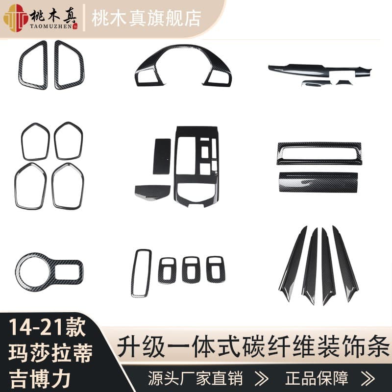 Cross-border e-commerce exclusive right-hand drive 14-22 Ghibli Levante carbon fiber interior modification