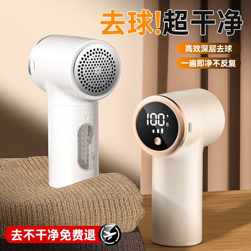 New small household appliance: Lint remover, rechargeable, for home use, removes lint from clothes, digital display device.