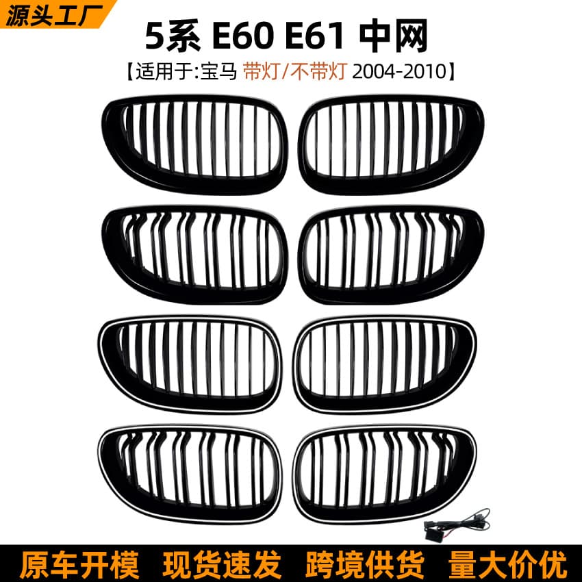 For BMW 5 Series E60 E61 2004-2010 Single Line Double Line LED Grille Light Emitting Grille Modification