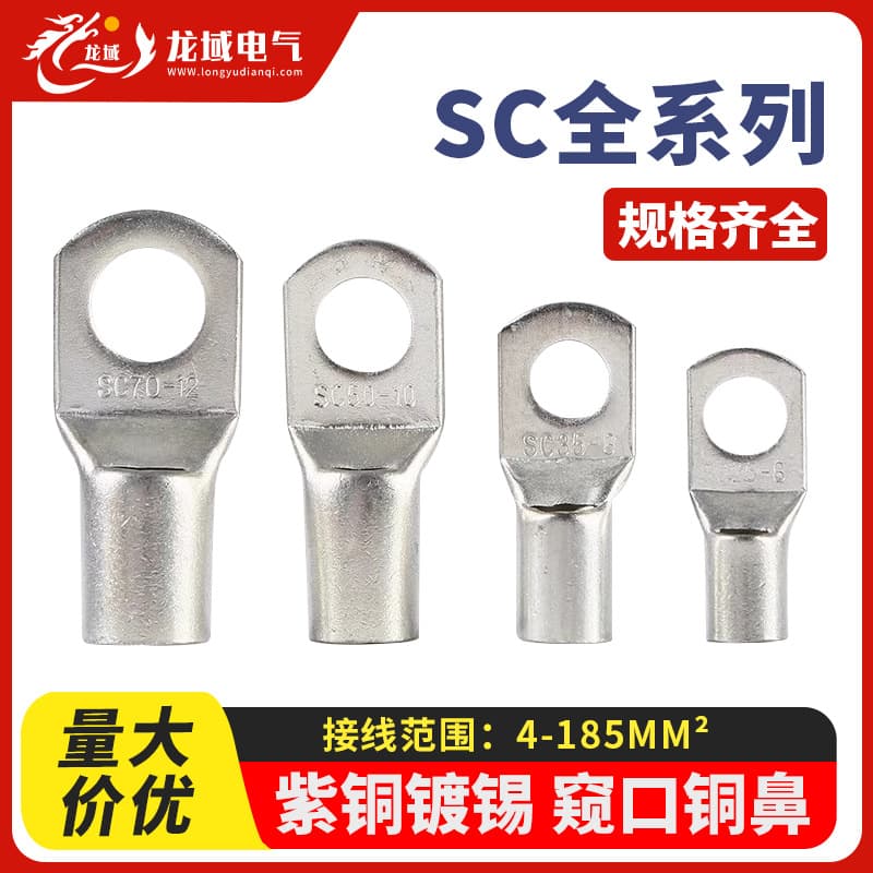 Customized SC cold-press cable terminals wholesale, tin-plated copper lugs and noses