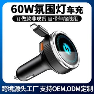 Cross-border 60W Car Phone Charger 1-to-2 Built-in Retractable Cable Ambient Light Car Charger Super Fast Charging