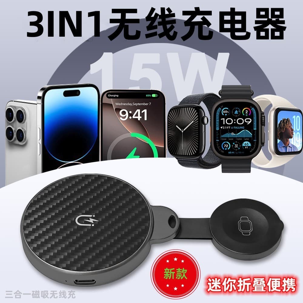 New 3-in-1 Wireless Charger Foldable Portable Magnetic Fast Charging for iPhone, Watch, and Earbuds