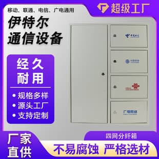 Four-in-One Fiber Distribution Box, Thickened Metal Material, Fiber Optic Splitter Communication Equipment, Direct Fusion Type, Optical Cable Distribution Box