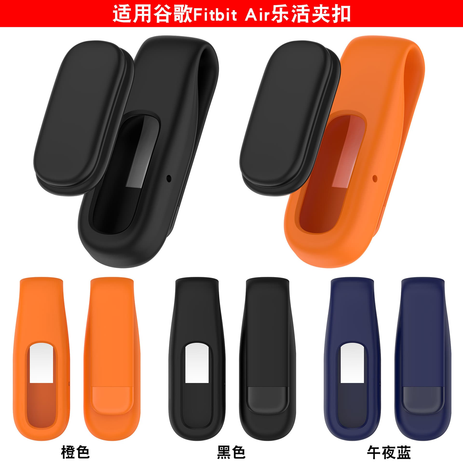 Xinyuan Shuntong is suitable for Google Fitbit Air steel clip fitbitair Lohas clip silicone sleeve