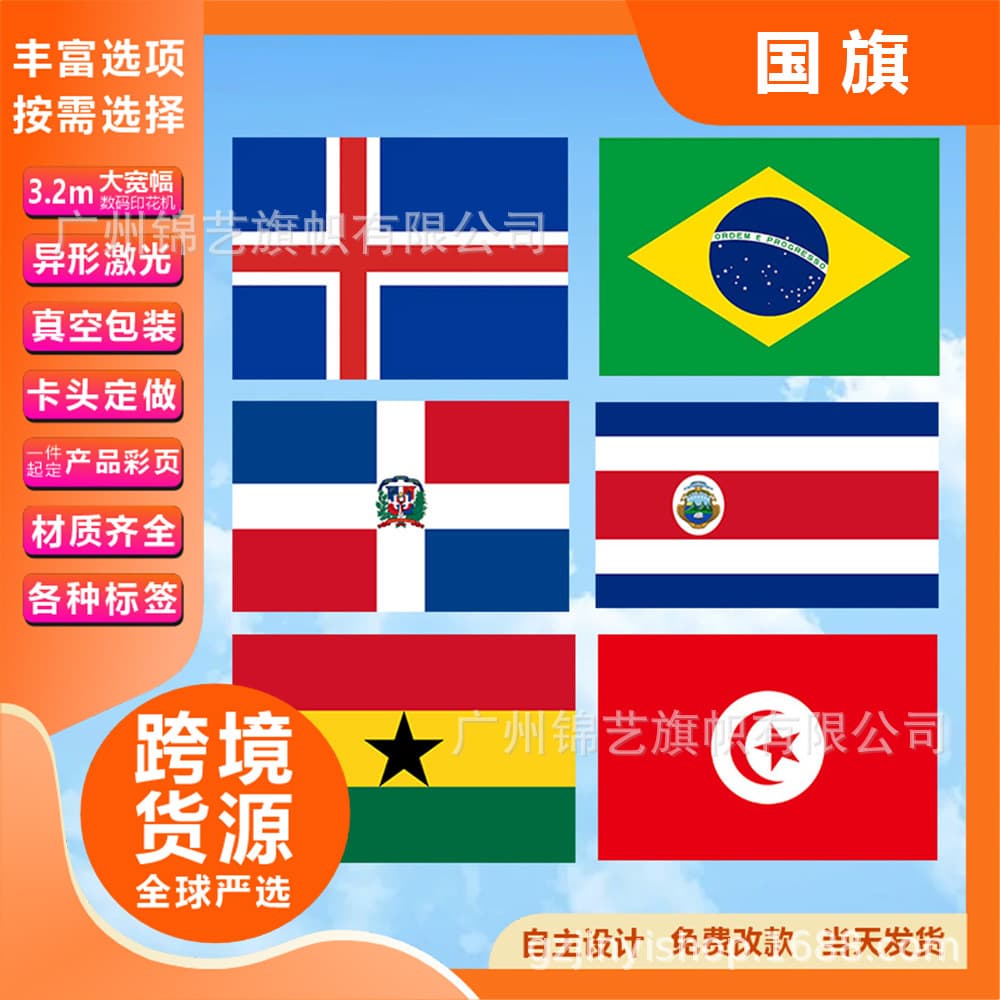 World National Flags Double Spray Double-Sided Print Flag Election Banner World Cup Fan Supplies Background Cloth