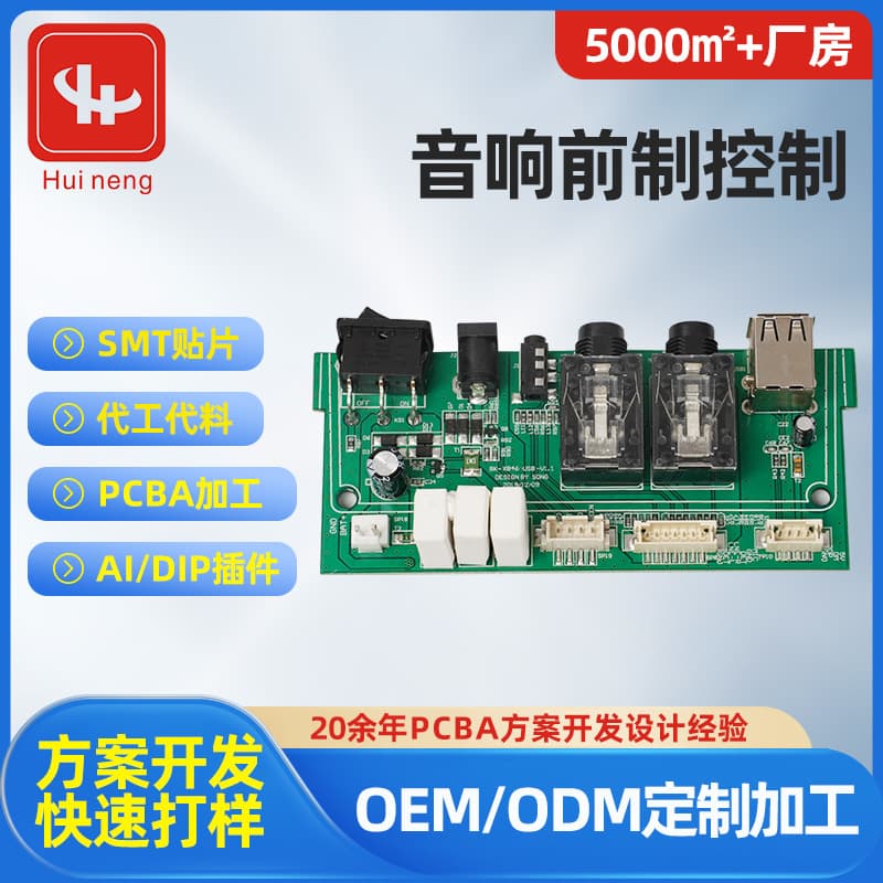 PCBA Module Consumer Electronics Component Circuit Board ODM Audio Pre-control PCBA Solution Processing