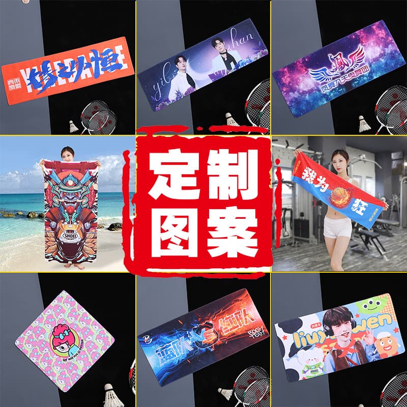Customized sports towels with designs, celebrity support, marathon, gym quick-drying bath towels, custom logo printing.
