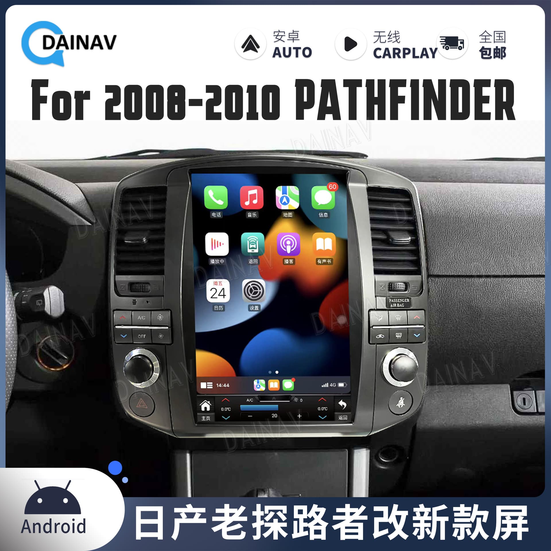 Suitable for 2008-2010 Nissan Pathfinder modified central control vertical screen 12.1-inch Android navigation all-in-one