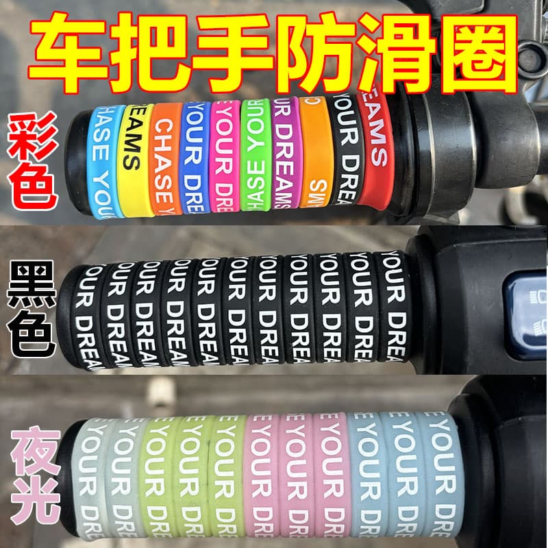 Creative electric car handle protective cover anti-slip ring motorcycle modified battery car universal handle anti-slip ring