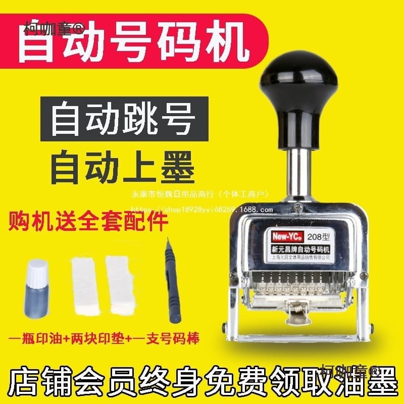 Automatic Numbering Machine - 3/4/8-digit carryover paginator for archival documents (Meitaihao brand).