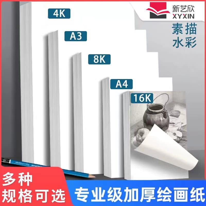 8k Sketch Paper Large Quantity 4k Drawing Paper Square Charcoal Sketching Art Exam Thickened Watercolor