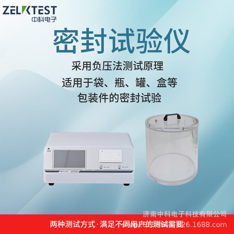 Pharmaceutical Grade MFY-01H Seal Tester with 15mm Thickened Acrylic Vacuum Chamber