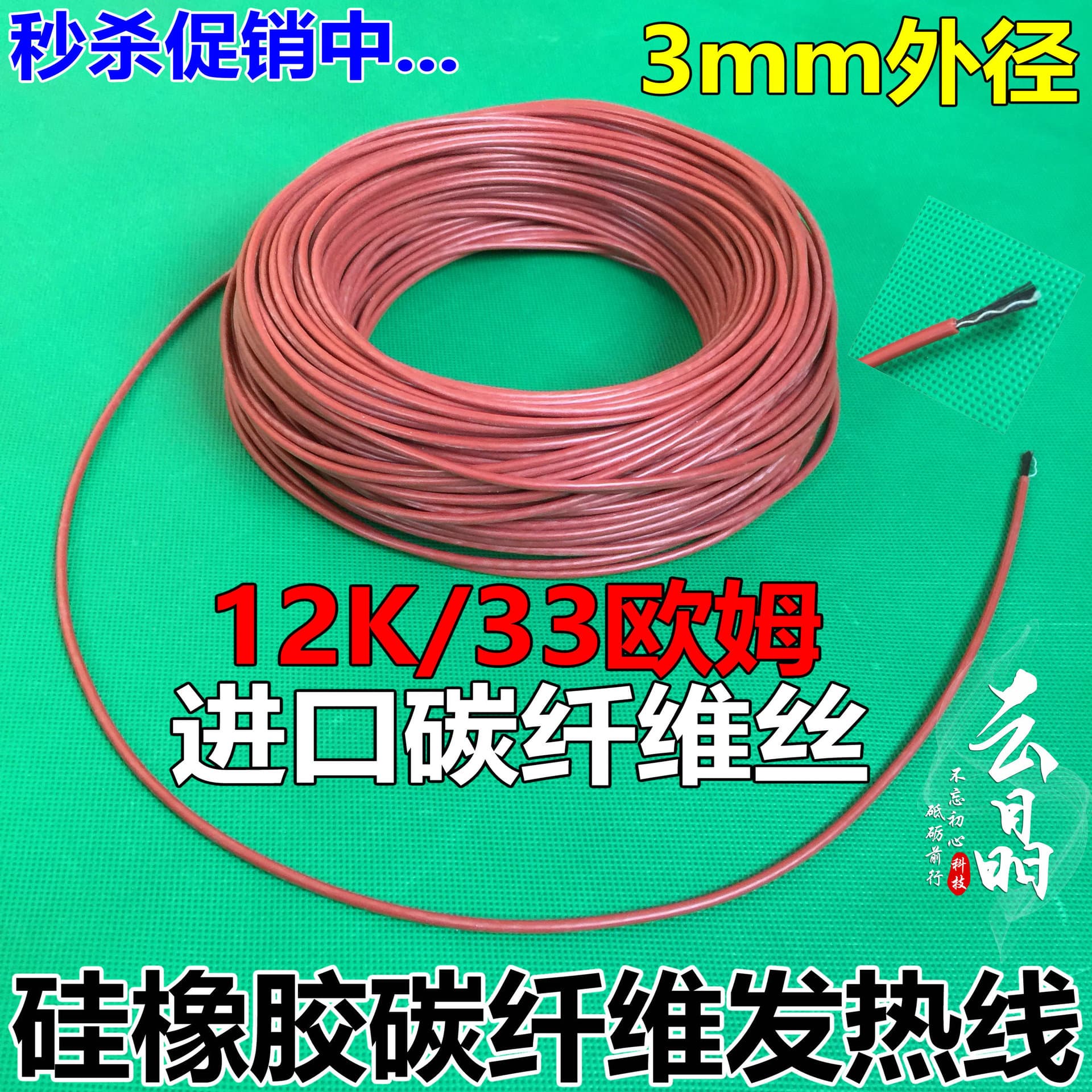 Carbon Fiber Heating Line Infrared Heating Blanket Silicone Rubber 33 Ohm 12K for Underfloor Heating Electric Blanket