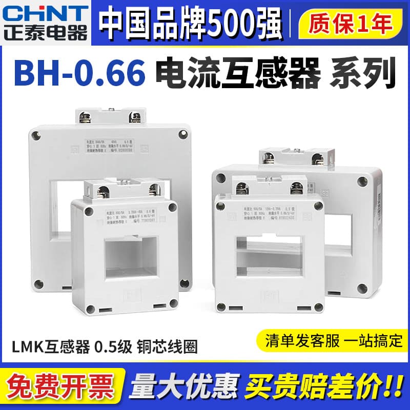 Chint Current Transformer BH-0.66 30Ф 0.5 Class LMK Current Ratio 75/150/300/500/5A