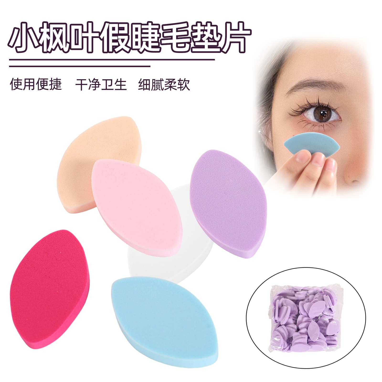 100/Pack New One-Second Blooming Lash Sponge, Eye-Shaped Lash Blooming Sponge, Eyelash Extension Practice