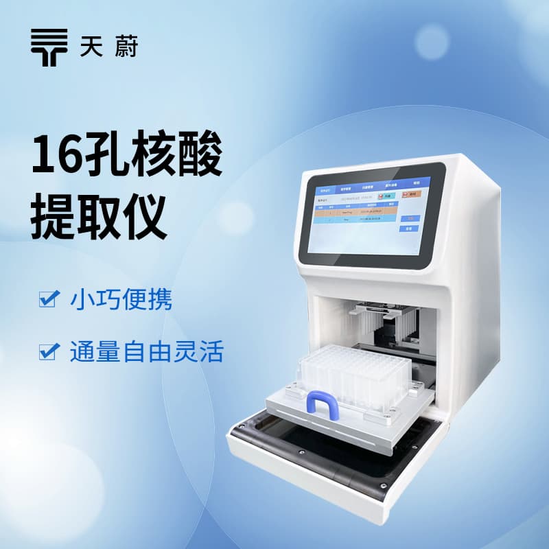 Fully Automated Nucleic Acid Extractor, DNA Magnetic Bead Extraction System, DNA Purification System, 16-Well Nucleic Acid Separation and Purification Device