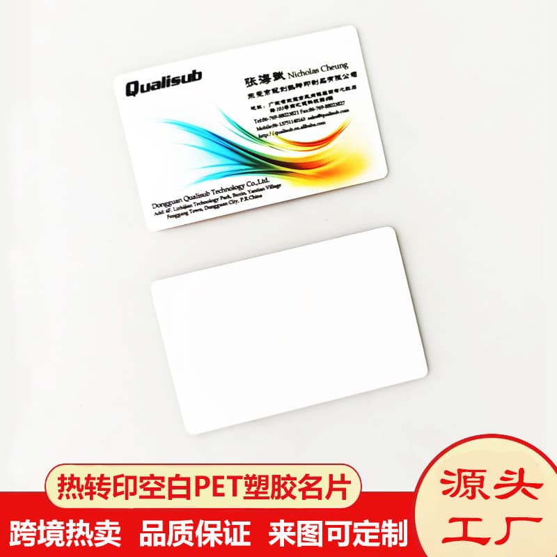 Foreign Trade New Hot Stamping PET Plastic Business Cards Sublimation Blank DIY Double-Sided Printing