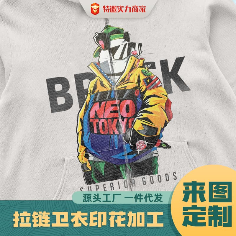 Zipper sweatshirt printing processing, autumn and winter thickened sweatshirt cut pieces, complete set of printing patterns, cotton fabric printing processing.