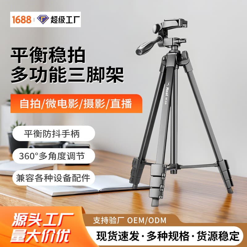 Custom NT-510 Camera Tripod Portable Photography Night Fishing Light Stand Fill Light Phone Tripod