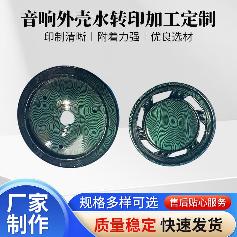 Water slide decal laser audio shell water transfer printing PVC decal figurine water transfer positioning surface treatment