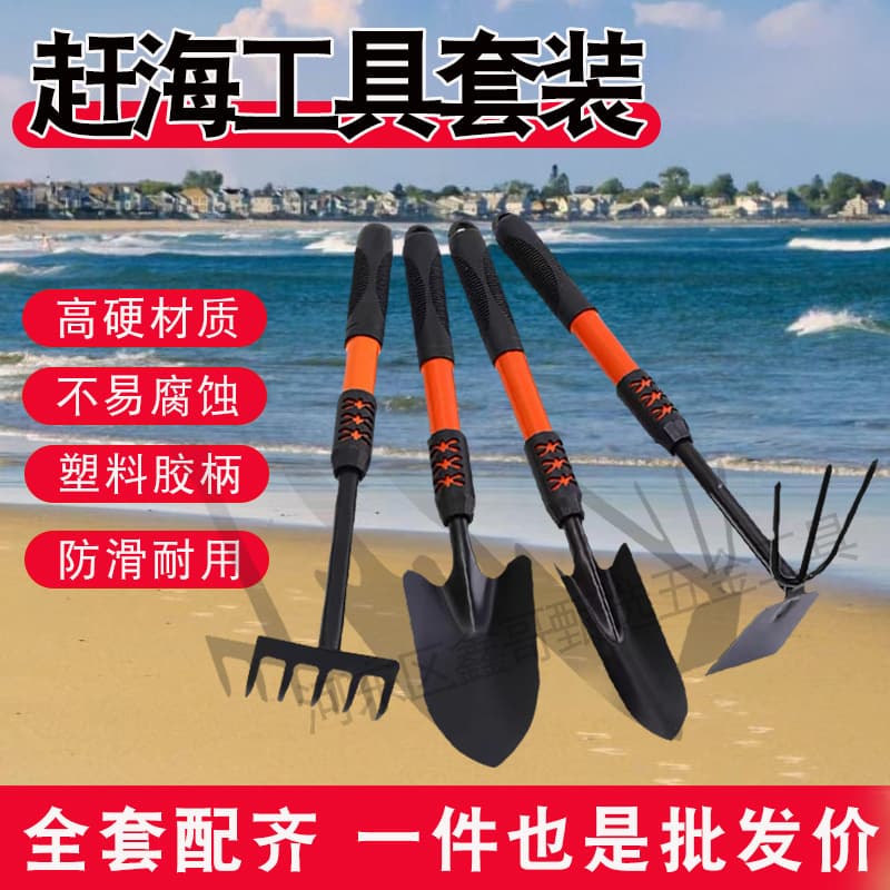 Beachcombing Tool Complete Set Sand Digging Beach Shovel Clamp Children's Equipment Seaside Clam Crab Shovel