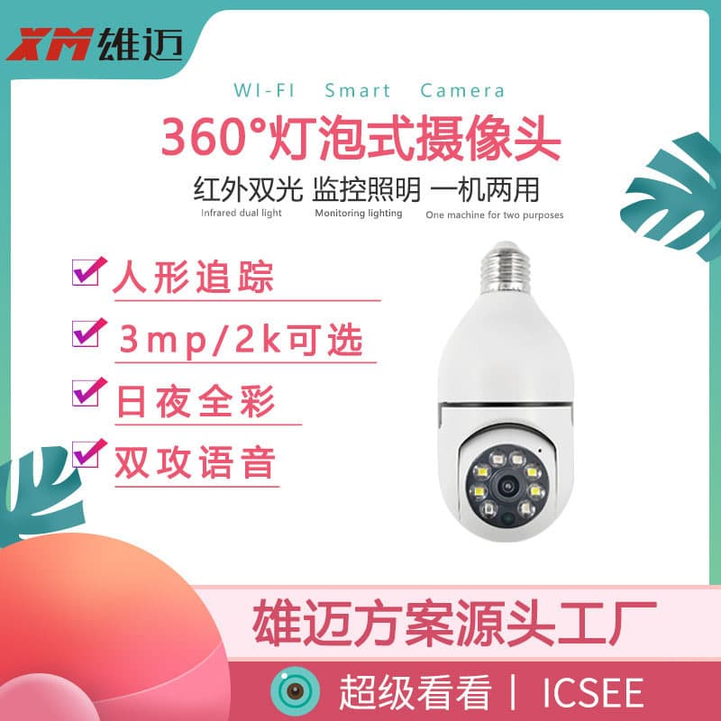 360° Smart 2MP High-Definition Wireless WiFi Camera (Light Bulb Type) Surveillance Camera [Factory]