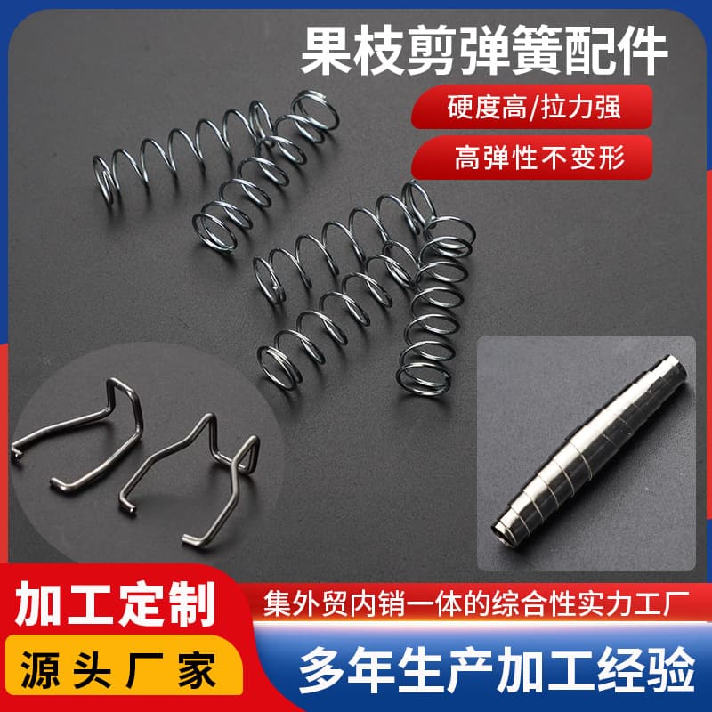 Manufacturer's in-stock pruning shear spring parts, fruit tree scissors drum spring, circular V-type specialized fruit tree pruning shears.