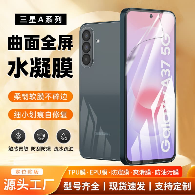 Compatible with Samsung A17/56/A37 Electroplated Smooth Phone EPU Film A07 HD Privacy Anti-Scratch TPU Hydrogel Film