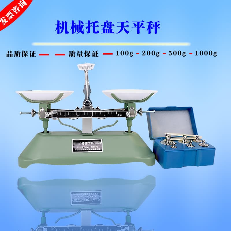 Tray balance with weights 100g200g500g1000g physics student balance rack mechanical balance