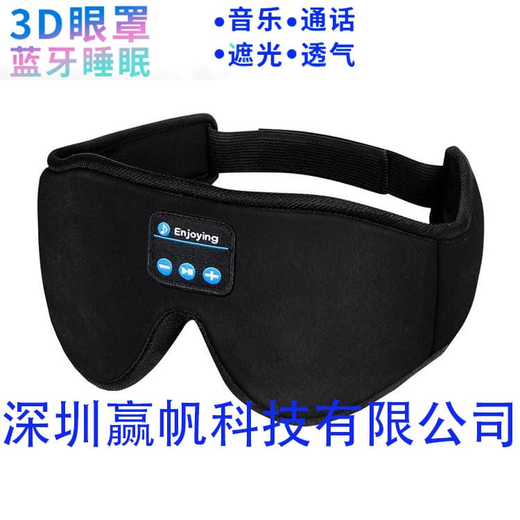 3D Stereo Bluetooth Eye Mask Wireless Music Eye Mask Memory Foam Sleep Light-blocking Eye Mask Amazon Factory Direct Supply
