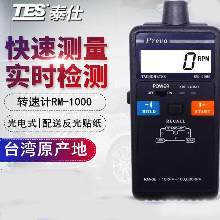 Taiwan Baohua RM-1000 photoelectric tachometer, TASI RM1000 photoelectric tachometer digital tachometer
