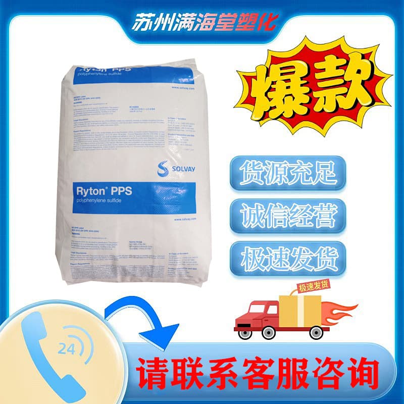 R-7-120NA Solvay PPS mineral reinforced high flow high strength Ryton natural color raw material