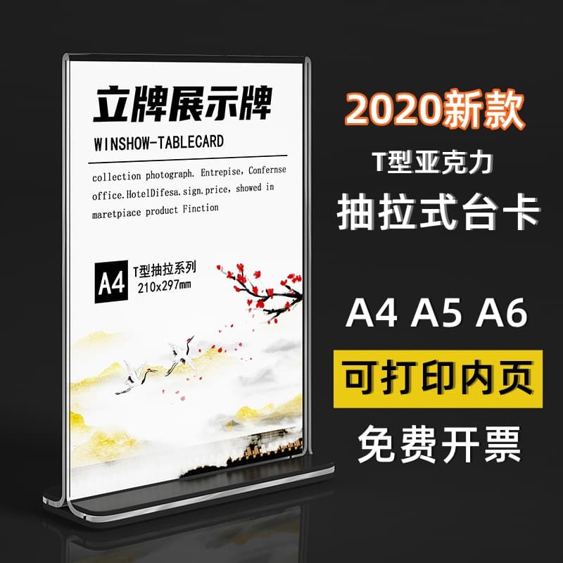 Acrylic table cards: A4 signs, A5 displays, A6 price tags, T-shaped 10*20 desktop price markers