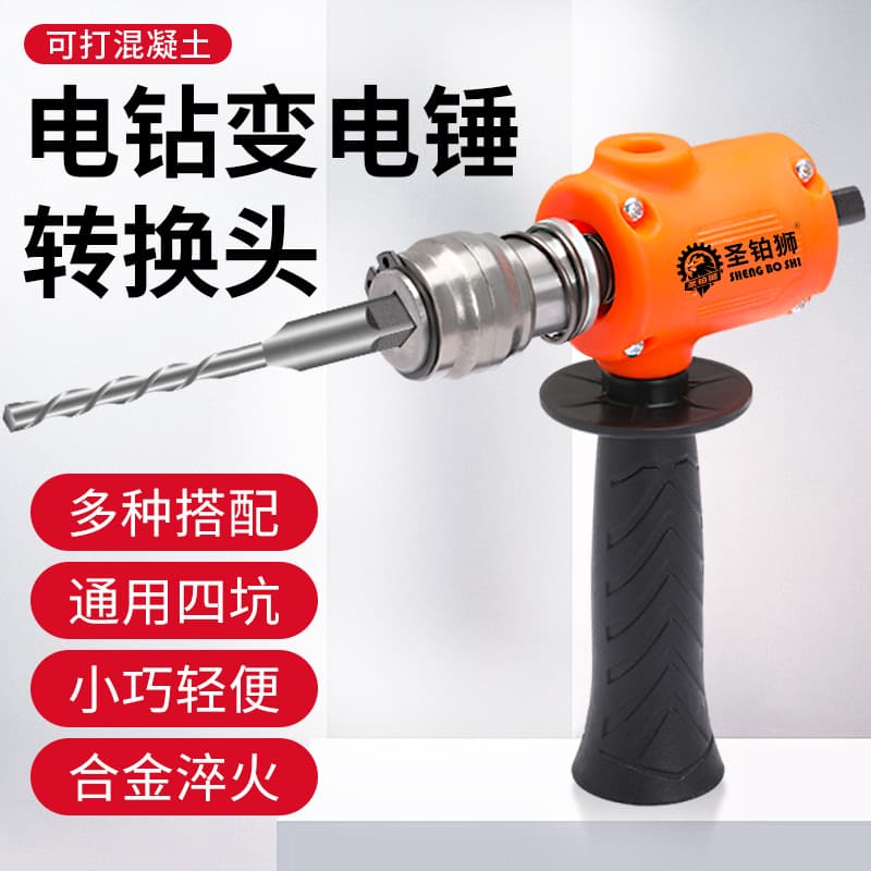 Hand drill to hammer drill conversion to impact drill adapter, cement wall concrete drilling, lightweight compact household converter